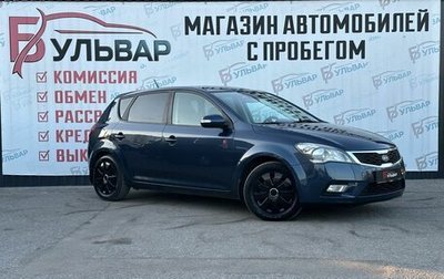 KIA cee'd I рестайлинг, 2010 год, 730 000 рублей, 1 фотография