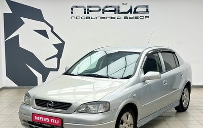 Opel Astra G, 2002 год, 380 000 рублей, 1 фотография