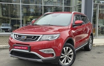 Geely Atlas I, 2020 год, 1 649 000 рублей, 1 фотография