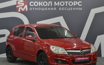 Opel Astra H, 2010 год, 599 900 рублей, 1 фотография