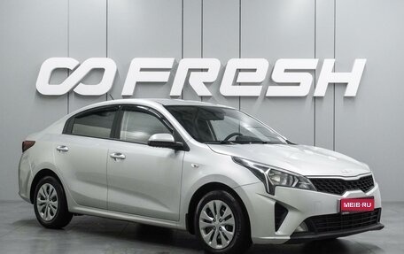 KIA Rio IV, 2021 год, 1 719 000 рублей, 1 фотография