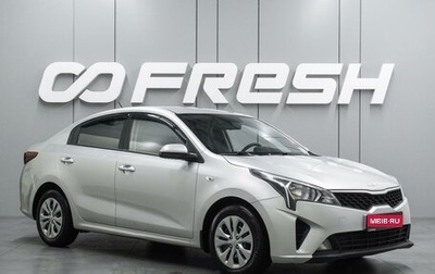 KIA Rio IV, 2021 год, 1 719 000 рублей, 1 фотография