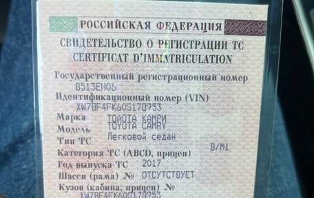 Toyota Camry, 2017 год, 1 850 000 рублей, 20 фотография