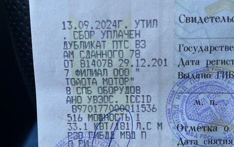 Toyota Camry, 2017 год, 1 850 000 рублей, 19 фотография