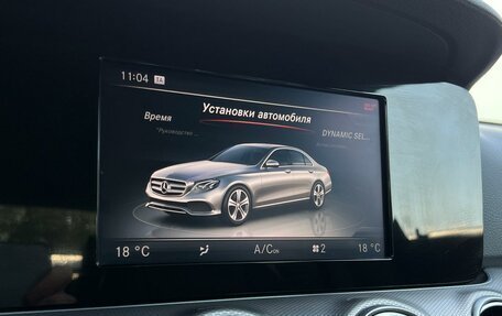 Mercedes-Benz E-Класс, 2017 год, 2 380 000 рублей, 22 фотография