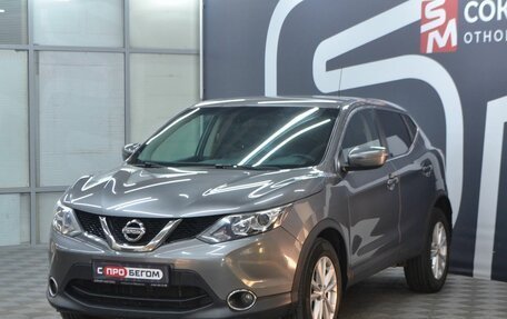 Nissan Qashqai, 2016 год, 1 499 900 рублей, 3 фотография