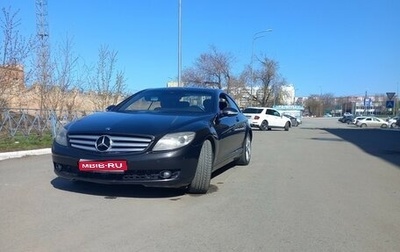Mercedes-Benz CL-Класс, 2008 год, 1 500 000 рублей, 1 фотография