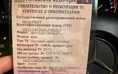 Mercedes-Benz B-Класс, 2013 год, 830 000 рублей, 17 фотография