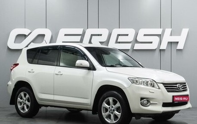 Toyota RAV4, 2011 год, 1 379 000 рублей, 1 фотография