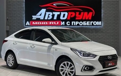 Hyundai Solaris II рестайлинг, 2017 год, 1 347 000 рублей, 1 фотография