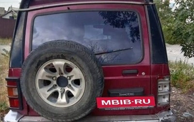 SsangYong Korando III, 1994 год, 200 000 рублей, 1 фотография