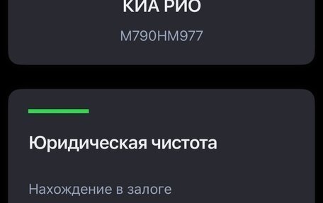 KIA Rio III рестайлинг, 2014 год, 700 000 рублей, 21 фотография
