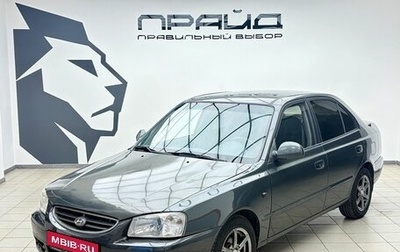 Hyundai Accent II, 2008 год, 405 000 рублей, 1 фотография