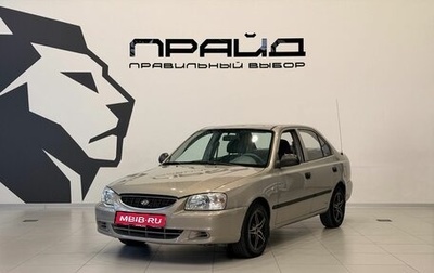 Hyundai Accent II, 2005 год, 439 900 рублей, 1 фотография