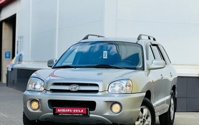 Hyundai Santa Fe III рестайлинг, 2005 год, 539 999 рублей, 1 фотография