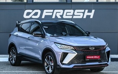 Geely Coolray I, 2023 год, 2 149 000 рублей, 1 фотография