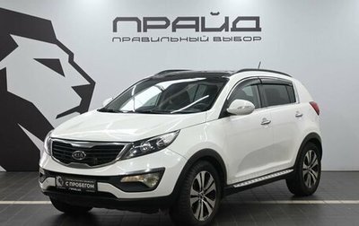 KIA Sportage III, 2011 год, 1 299 900 рублей, 1 фотография