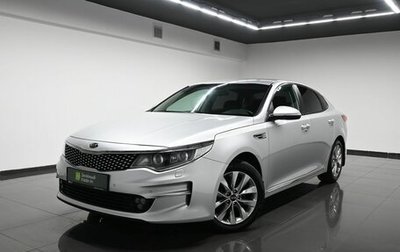 KIA Optima IV, 2016 год, 1 795 000 рублей, 1 фотография