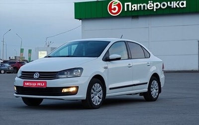 Volkswagen Polo VI (EU Market), 2016 год, 1 090 000 рублей, 1 фотография
