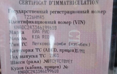 KIA Rio II, 2003 год, 355 000 рублей, 10 фотография