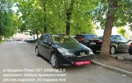 Peugeot 307 I, 2006 год, 360 000 рублей, 17 фотография