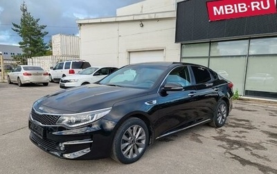 KIA Optima IV, 2017 год, 1 699 000 рублей, 1 фотография