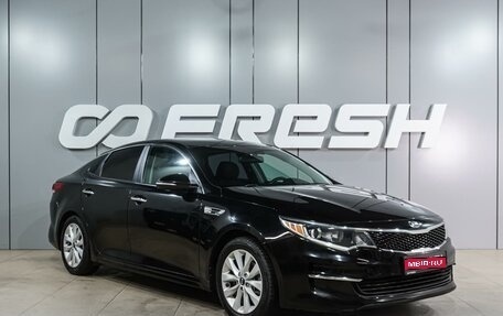 KIA Optima IV, 2018 год, 1 569 000 рублей, 1 фотография