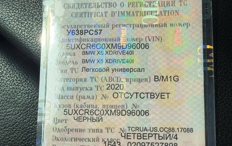 BMW X5, 2020 год, 6 150 000 рублей, 28 фотография