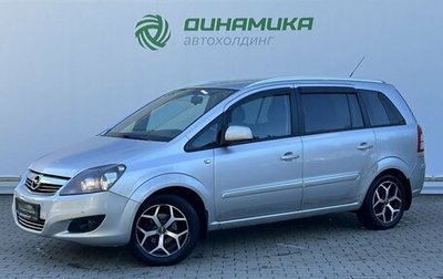 Opel Zafira B, 2012 год, 690 000 рублей, 1 фотография