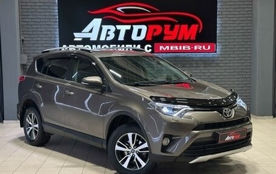 Toyota RAV4, 2017 год, 2 497 000 рублей, 1 фотография