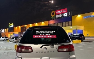 Nissan Liberty, 2001 год, 350 000 рублей, 1 фотография