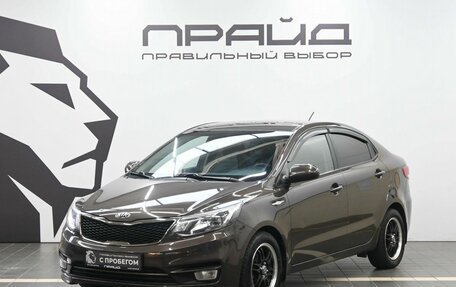KIA Rio III рестайлинг, 2015 год, 1 169 900 рублей, 1 фотография