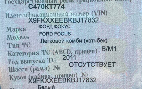 Ford Focus III, 2011 год, 648 000 рублей, 9 фотография