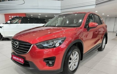 Mazda CX-5 II, 2016 год, 1 599 000 рублей, 1 фотография