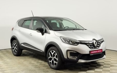 Renault Kaptur I рестайлинг, 2020 год, 1 789 900 рублей, 1 фотография
