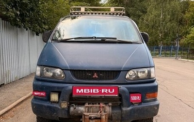 Mitsubishi Delica IV, 1997 год, 945 000 рублей, 1 фотография