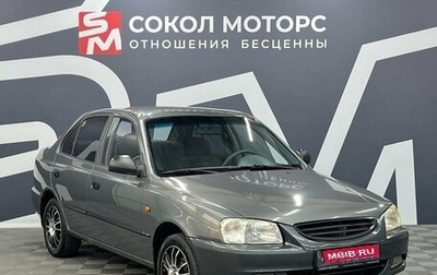 Hyundai Accent II, 2007 год, 579 900 рублей, 1 фотография