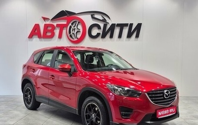 Mazda CX-5 II, 2016 год, 2 023 000 рублей, 1 фотография