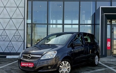 Opel Zafira B, 2008 год, 749 000 рублей, 1 фотография