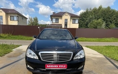 Mercedes-Benz S-Класс, 2008 год, 1 850 000 рублей, 1 фотография