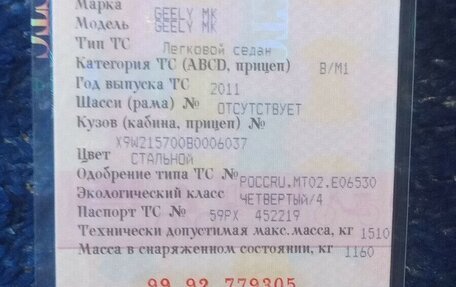 Geely MK I рестайлинг, 2011 год, 189 000 рублей, 20 фотография