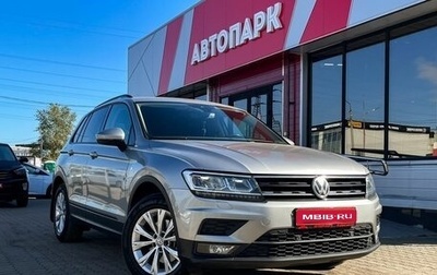 Volkswagen Tiguan II, 2019 год, 1 829 000 рублей, 1 фотография