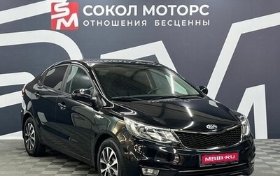 KIA Rio III рестайлинг, 2017 год, 1 349 900 рублей, 1 фотография