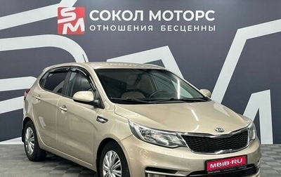 KIA Rio III рестайлинг, 2015 год, 1 099 900 рублей, 1 фотография