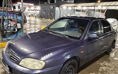 KIA Spectra II (LD), 2006 год, 250 000 рублей, 1 фотография