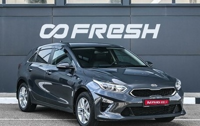 KIA cee'd III, 2019 год, 1 849 000 рублей, 1 фотография