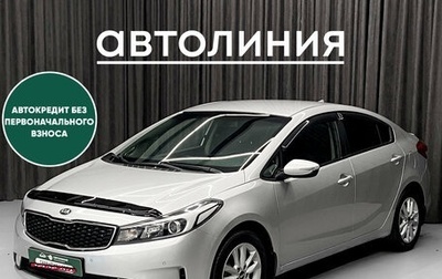 KIA Cerato III, 2017 год, 1 199 000 рублей, 1 фотография