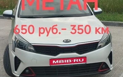 KIA Rio IV, 2020 год, 1 650 000 рублей, 1 фотография