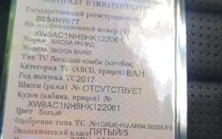 Skoda Rapid I, 2017 год, 570 000 рублей, 11 фотография