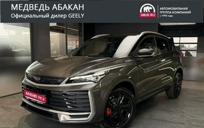 Geely Coolray I, 2026 год, 2 944 990 рублей, 1 фотография